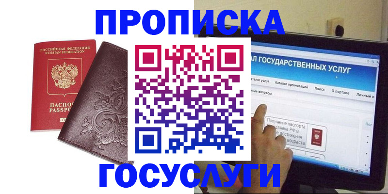 прописка регистрация в Ленинградской области